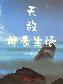 無敵神豪生活