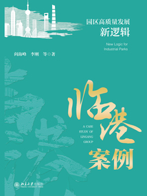 园区高质量发展新逻辑：临港案例