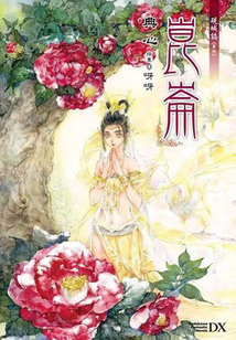 硯城志（卷四）：昆侖