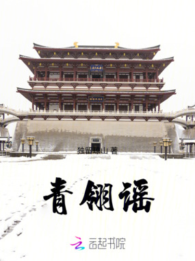 青翎谣在线阅读
