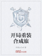 开局重装合成旅在线阅读