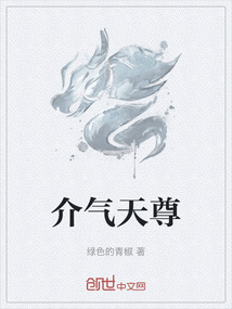 介氣天尊