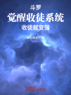 斗罗：觉醒收徒系统，收徒就变强在线阅读