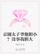 大佬他胆小?没事我胆大在线阅读