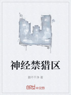 神经禁猎区在线阅读