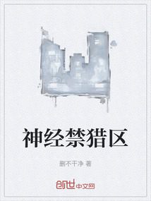 神經禁獵區