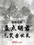 倒放历史:盘点明君,气笑李世民在线阅读