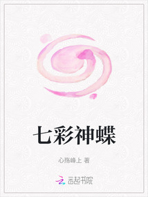 七彩神蝶