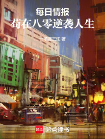每日情報(bào)：茍?jiān)诎肆隳嬉u人生！
