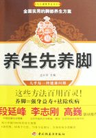 养生先养脚在线阅读