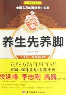 養(yǎng)生先養(yǎng)腳