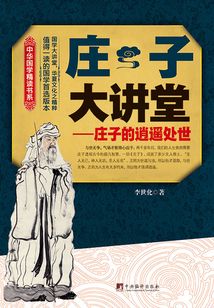 庄子大讲堂