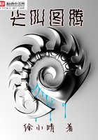 尖叫圖騰在線閱讀