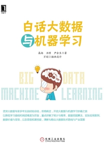 白話大數據與機器學習