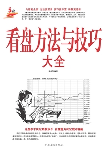 看盤方法與技巧大全