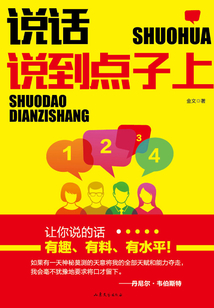 说话说到点子上