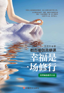 幸福是一場修行