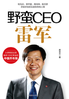 野蛮CEO雷军