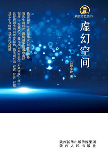 虛幻空間