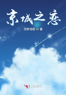 京城之戀
