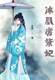 冷帝的冰凰廢柴妃
