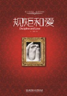 規矩和愛