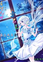 查理九世之雪若飞在线阅读