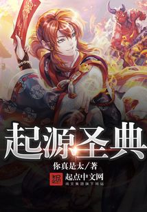 起源圣典 cover