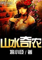 山水奇農在線閱讀