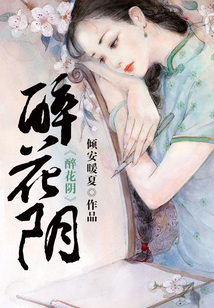 醉花陰