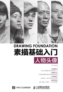 素描基礎(chǔ)入門:人物頭像