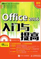 Office 2016入门与提高在线阅读