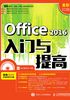 Office 2016入门与提高