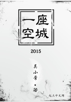 一座空城2015在線閱讀
