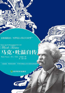 馬克·吐溫自傳