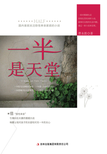 一半是天堂