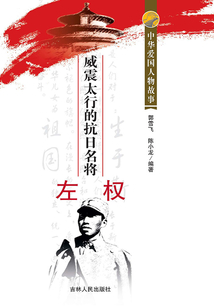 威震太行的抗日名將左權(quán)