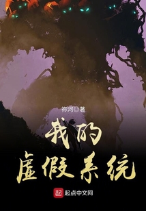 我的虛假系統