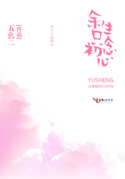 余生只念初心在線閱讀