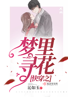 快穿之夢里尋花在線閱讀