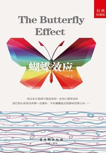 蝴蝶效應(yīng)(經(jīng)典收藏版)