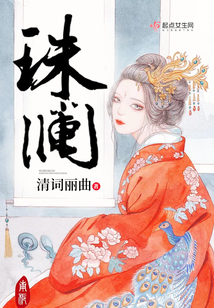 珠澜