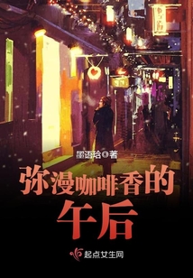 弥漫咖啡香的午后