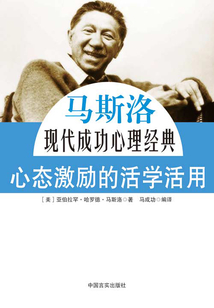 心態(tài)激勵(lì)的活學(xué)活用