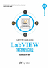 LabVIEW案例实战