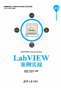 LabVIEW案例實戰