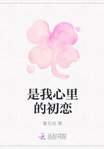 是我心里的初戀