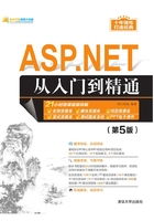 ASP.NET从入门到精通（第5版）在线阅读