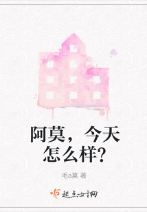 阿莫，今天怎么樣？