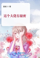 這個大佬有秘密在線閱讀